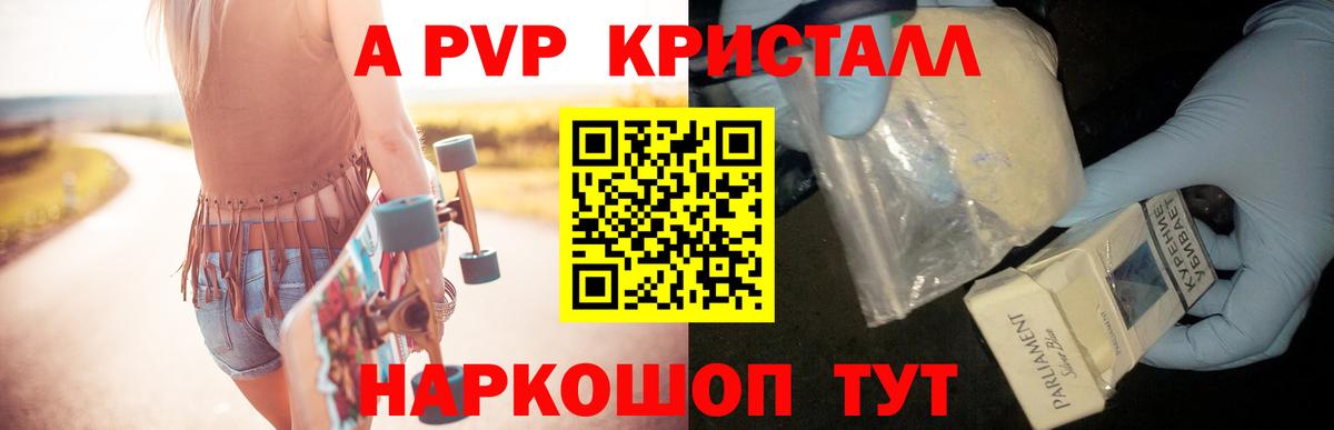 Черкесск  A-PVP мука  A PVP Crystall  А ПВП Соль  Вход с VPN 