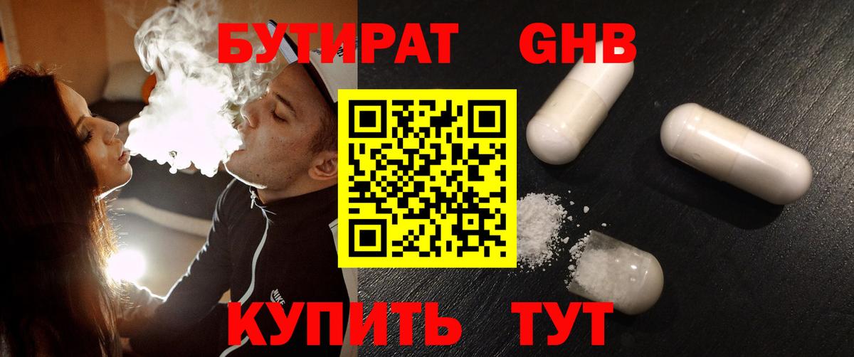 Бутират 1.4BDO  Вход с VPN  БУТИРАТ  Черкесск 
