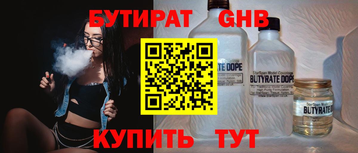 Бутират буратино Черкесск