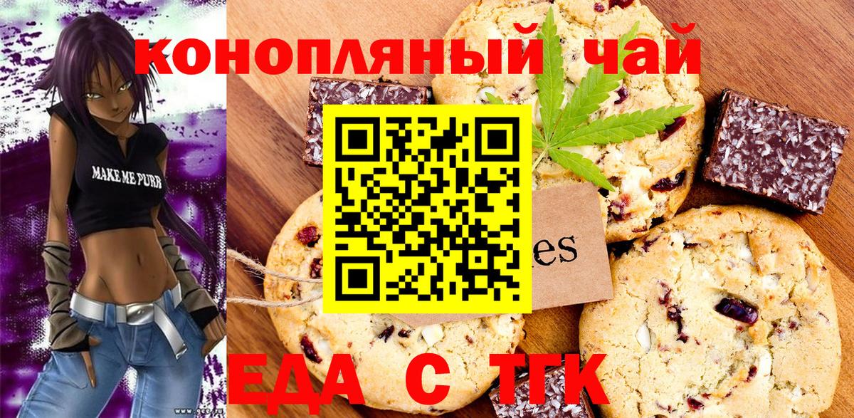 Печенье с ТГК марихуана  Вход с VPN  Черкесск 