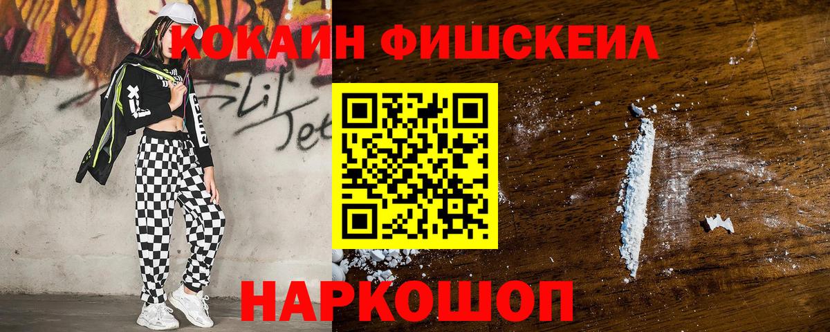 Черкесск  COCAIN FishScale  Cocaine 97%  Кокаин  Вход с VPN 