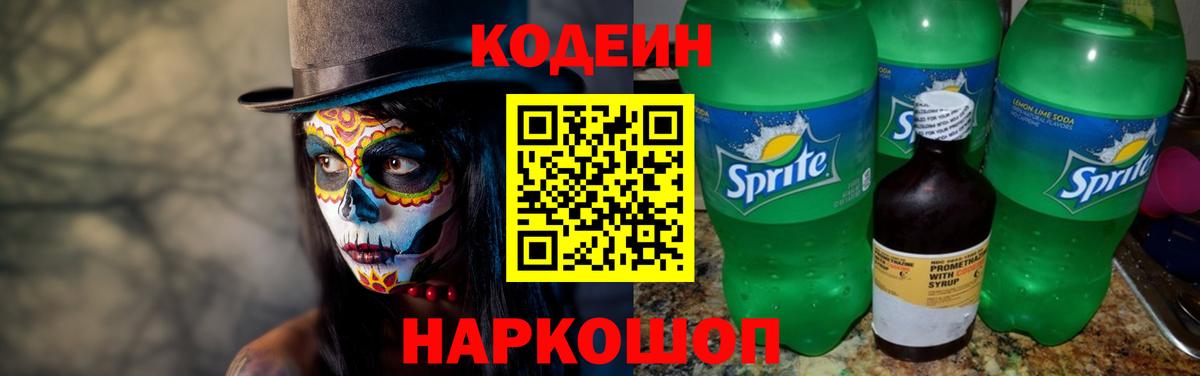 Кодеин Purple Drank  Кодеин Purple Drank  Вход с VPN  Черкесск 