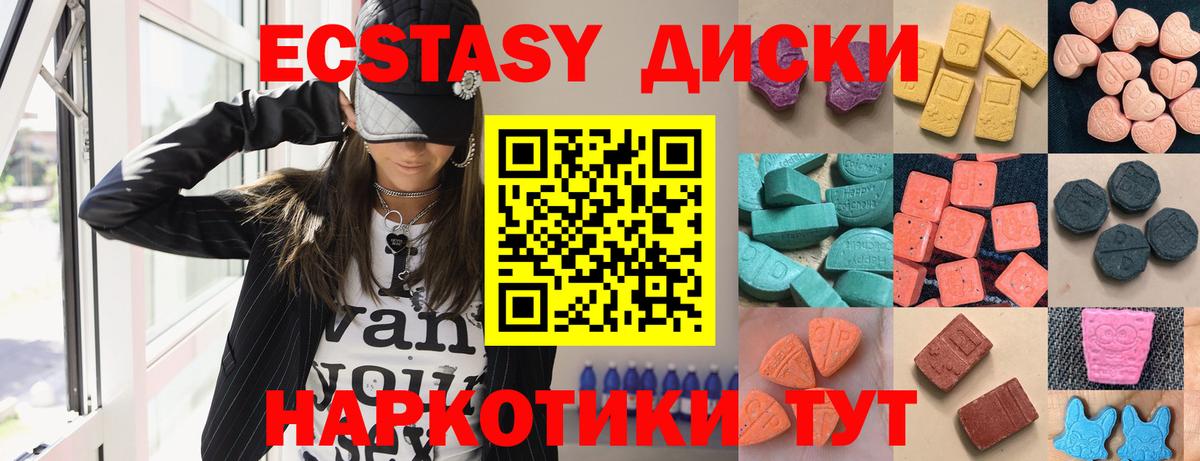ЭКСТАЗИ таблы Черкесск