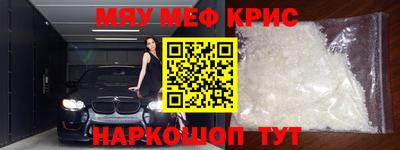 мяу мяу кристалл Будённовск