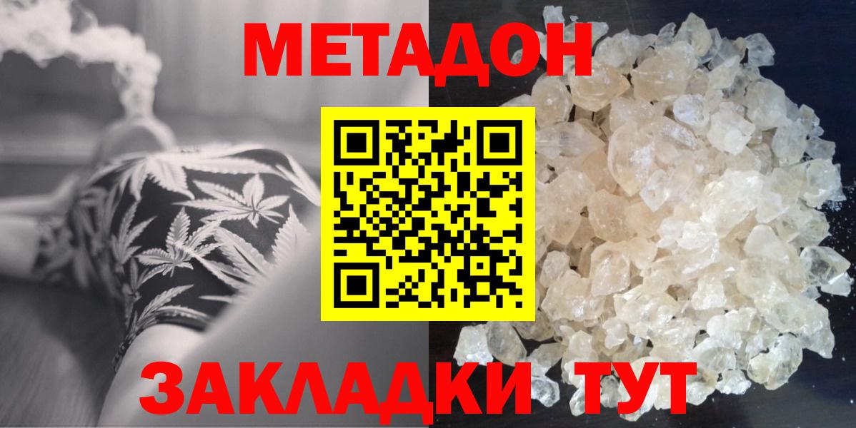 МЕТАДОН кристалл Черкесск